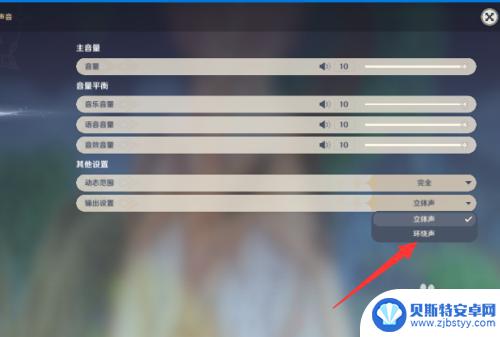原神声音怎么结束 原神如何调整输出声音的声道设置