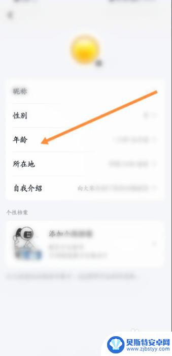 手机qq年龄怎么改 QQ个人资料怎样修改年龄信息