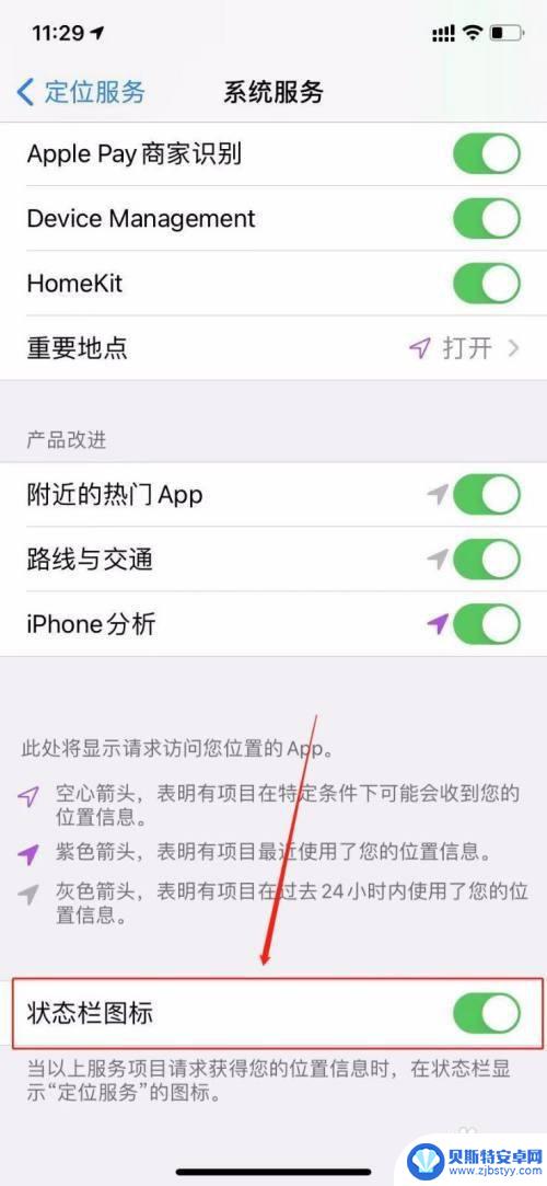 手机右上角的位置图标怎么关闭 苹果手机状态栏上的定位服务图标如何关闭