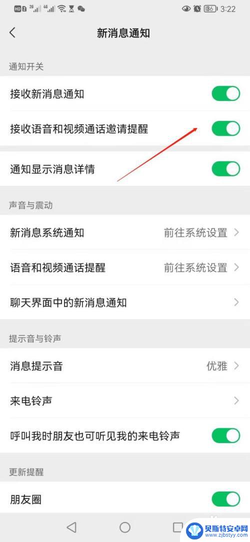手机锁屏时微信来信息没有声音 如何设置手机锁屏时微信来电有声音