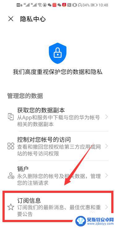 以前用苹果手机订阅的东西用华为手机怎么取消 华为手机取消苹果订阅的步骤