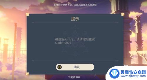 ios空间不够怎么玩原神 原神手游磁盘空间不足怎么办