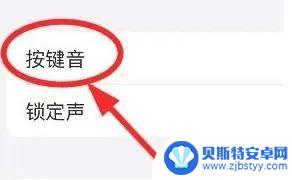 iphone13按键音怎么调 怎么调整iPhone13的按键声音