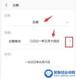 手机wps表格里的日期怎么设置格式 手机WPS表格文件如何调整日期格式