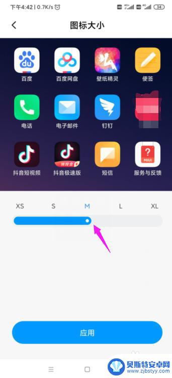 小米手机单个图标变大 小米手机桌面应用图标放大了怎么办