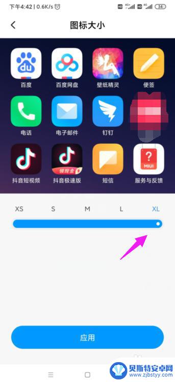 小米手机单个图标变大 小米手机桌面应用图标放大了怎么办