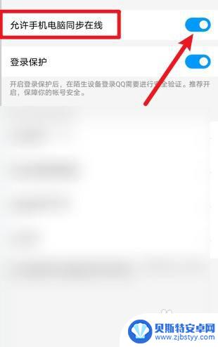 qq怎么设置电脑和手机同步在线 QQ手机电脑同步在线设置方法