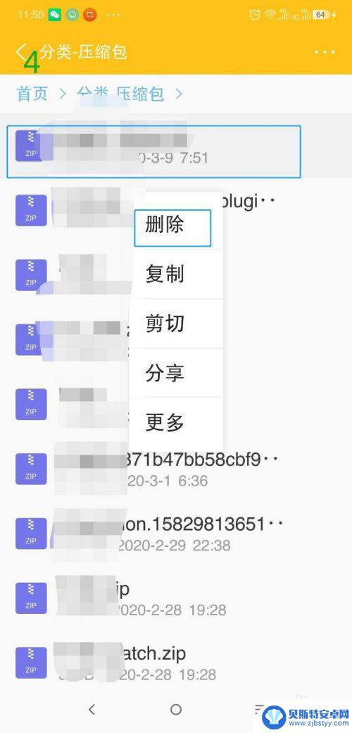 手机怎么整理压缩包 手机上压缩包清理方法