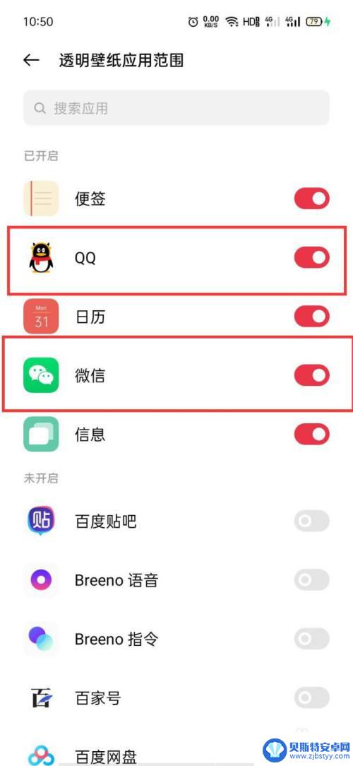 oppo手机微信背景全景设置 OPPO手机QQ透明壁纸背景设置步骤