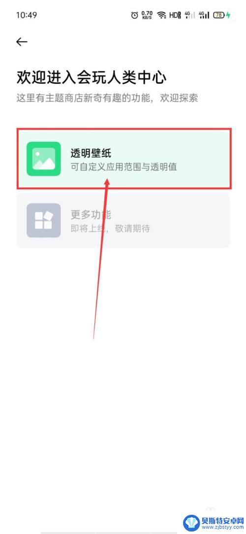 oppo手机微信背景全景设置 OPPO手机QQ透明壁纸背景设置步骤