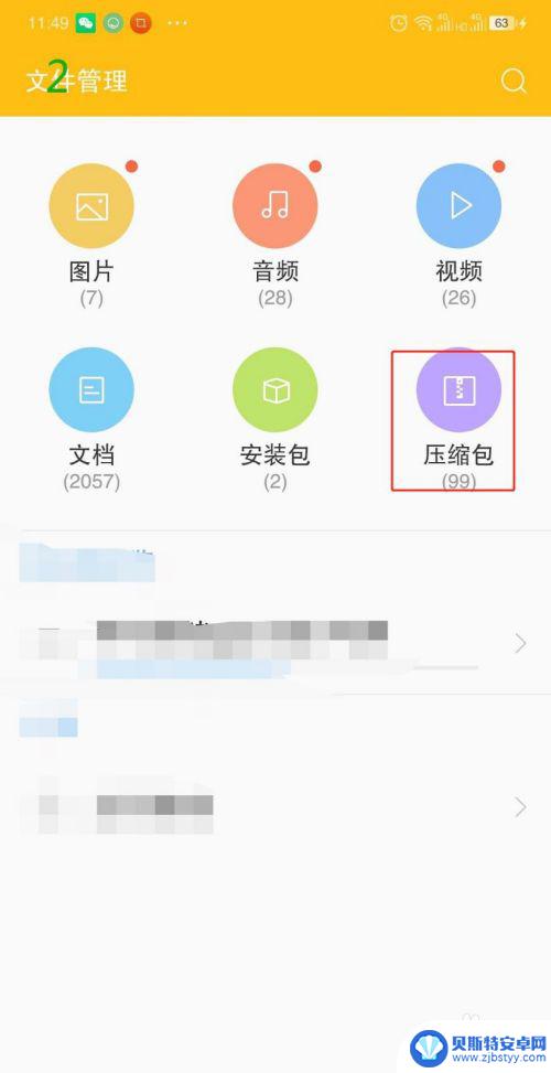手机怎么整理压缩包 手机上压缩包清理方法
