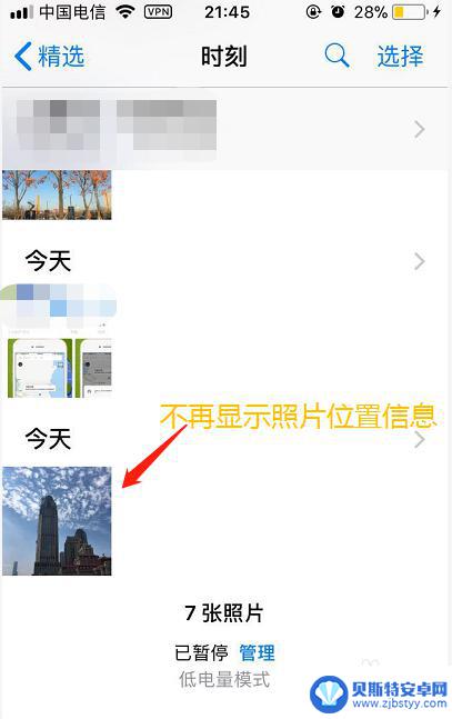 手机自带图片如何隐藏地址 怎样删除照片上的地理位置数据