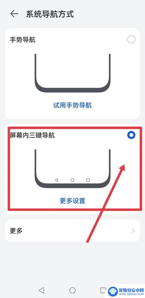 华为手机三角形按键怎么设置 华为手机底部三个按键怎么显示