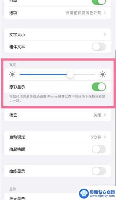 iphone的原色显示 iPhone原彩显示的开启步骤