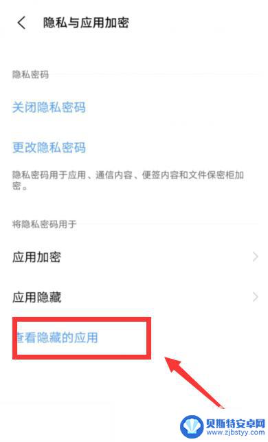 如何打开手机隐藏的应用 如何找到手机中隐藏的软件