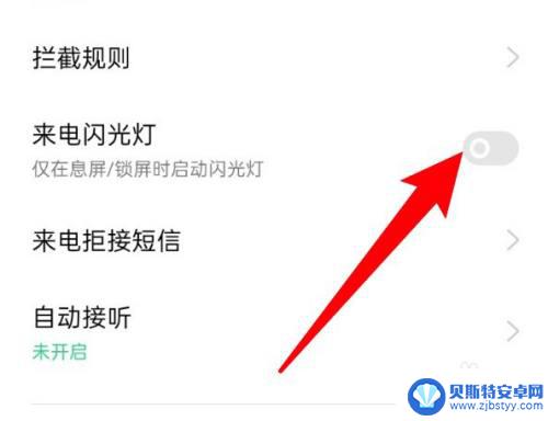 opporeno9来电闪光灯怎么关闭 如何关闭oppo手机来电闪光灯