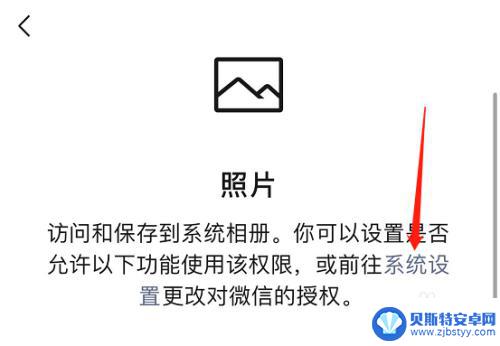 苹果微信无法访问相册中照片 微信无法访问苹果手机照片