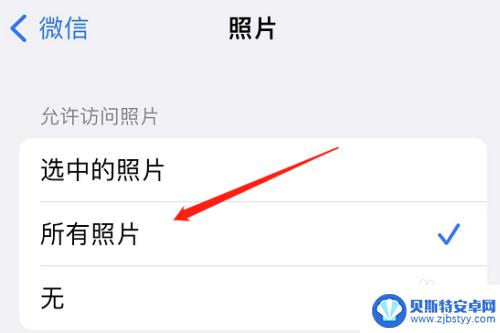 苹果微信无法访问相册中照片 微信无法访问苹果手机照片