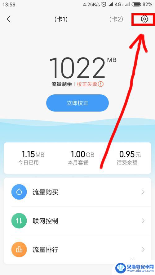 手机流量限流怎么提速 手机流量限速解除方法