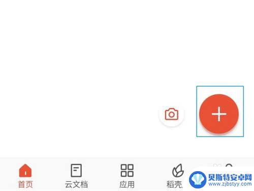 手机可编辑文档怎么弄 在手机上编辑文档的方法
