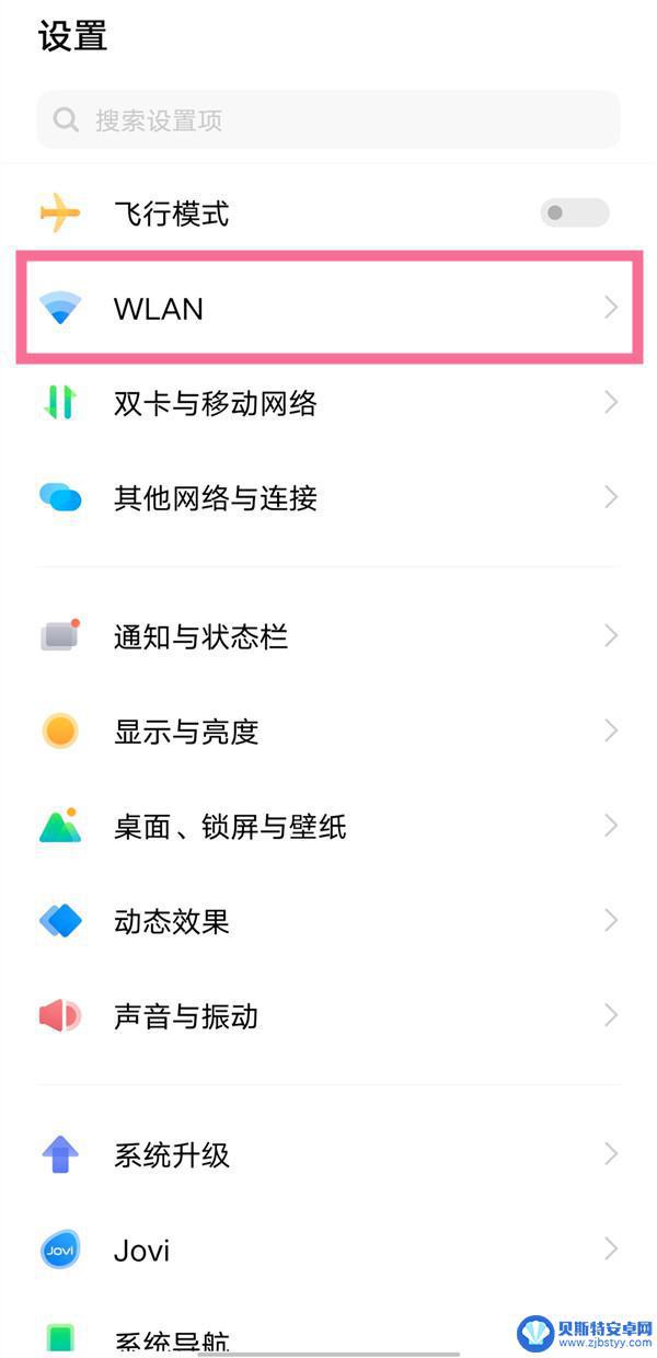 vivo手机网络连接扫一扫在哪里 vivo手机wifi扫码在哪个菜单中