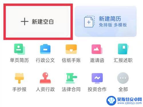 手机可编辑文档怎么弄 在手机上编辑文档的方法