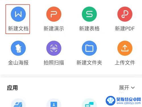 手机可编辑文档怎么弄 在手机上编辑文档的方法