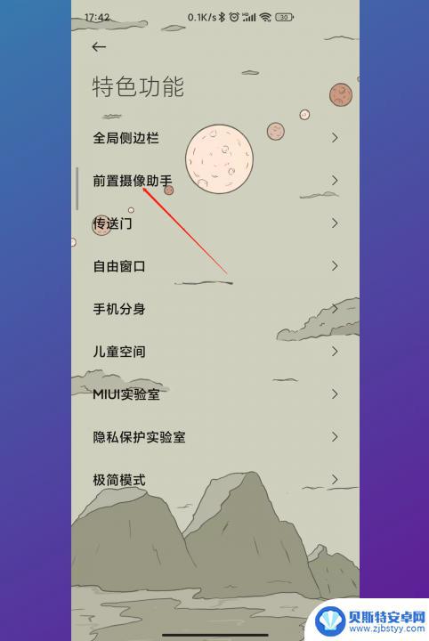 手机屏幕补光怎么解除 取消屏幕补光功能