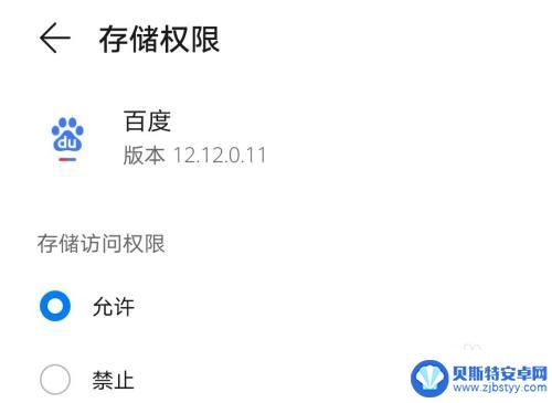 华为手机设置存储权限 华为手机应用存储权限设置步骤