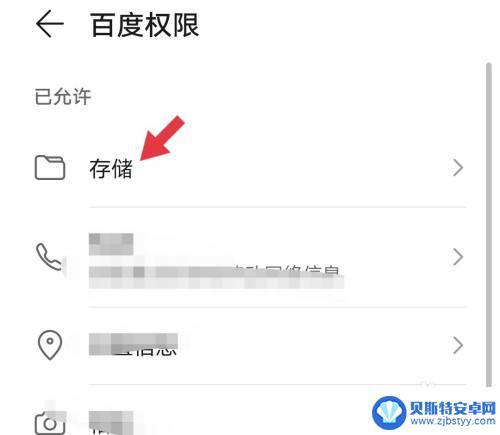 华为手机设置存储权限 华为手机应用存储权限设置步骤