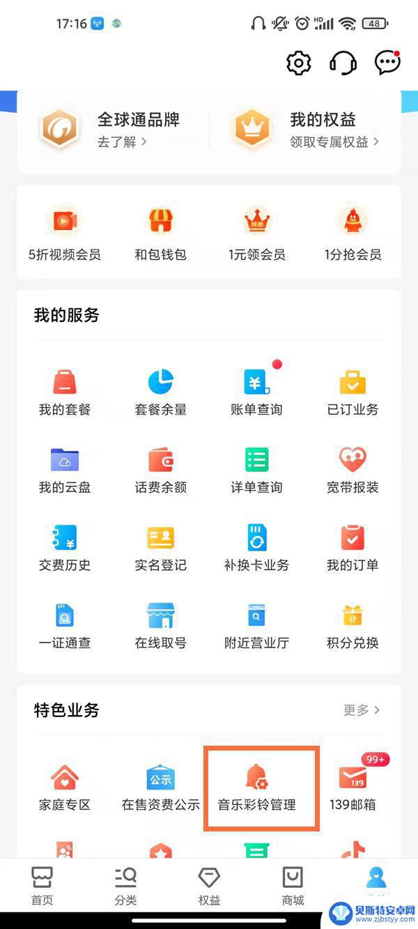 手机视频彩铃怎么更换 中国移动彩铃修改方法