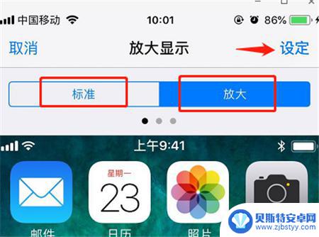 iphone图标怎么变大 iPhone X的桌面图标怎样变大