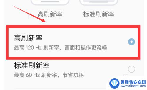 oppo手机频率怎么设置 oppo手机120 Hz刷新率设置方法