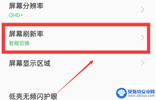 oppo手机频率怎么设置 oppo手机120 Hz刷新率设置方法
