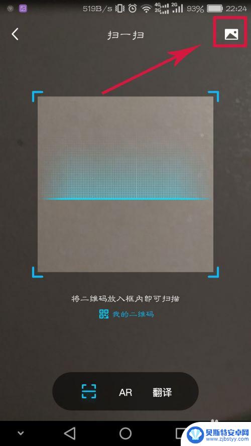 怎么能扫自己手机里的二维码 自己的手机如何扫描二维码