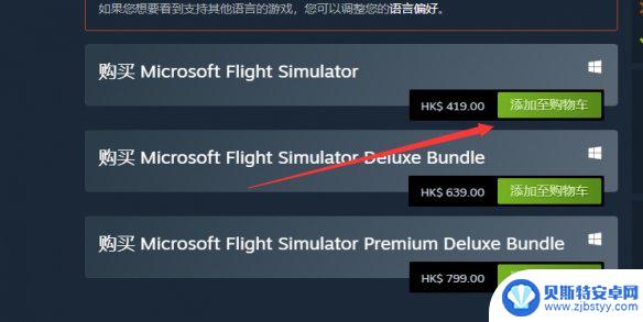 steam微软模拟飞行 steam平台上购买《微软模拟飞行2020》的方法