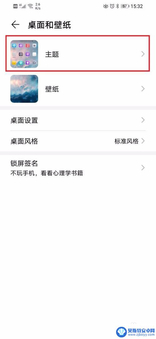 手机怎么给桌面设置主题 手机主题怎么调整
