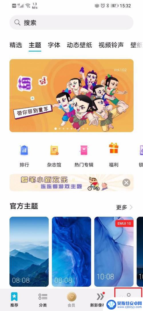 手机怎么给桌面设置主题 手机主题怎么调整