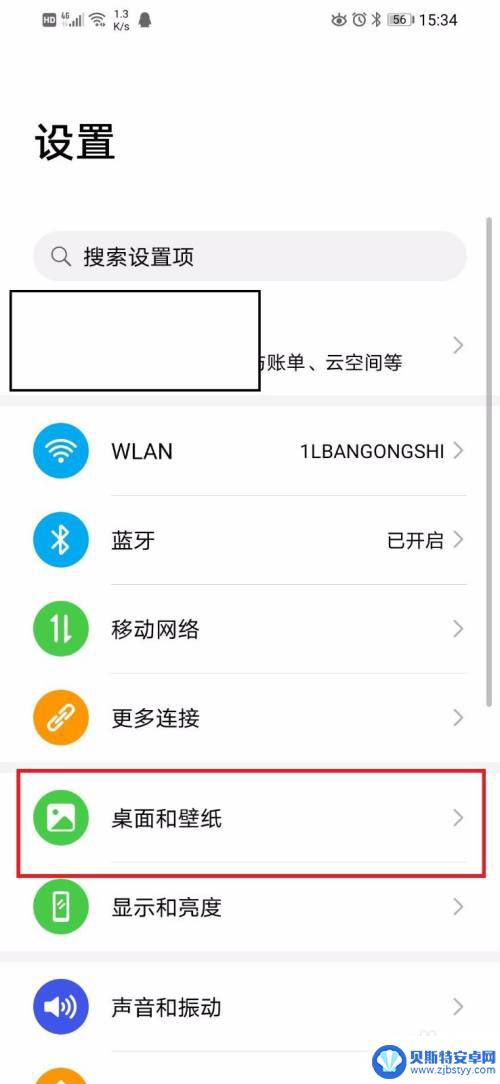 手机怎么给桌面设置主题 手机主题怎么调整