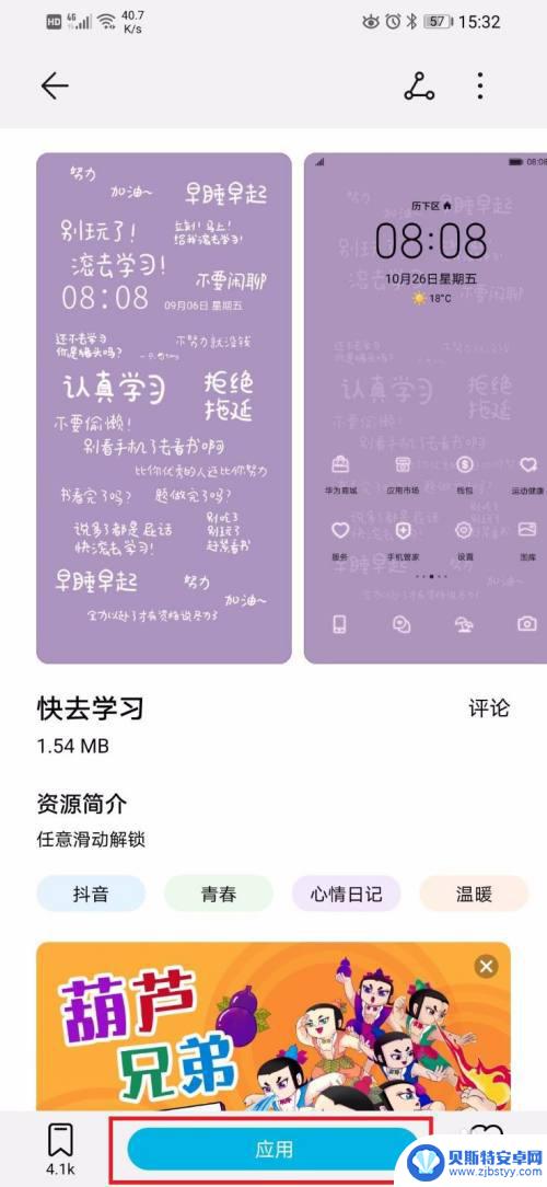 手机怎么给桌面设置主题 手机主题怎么调整