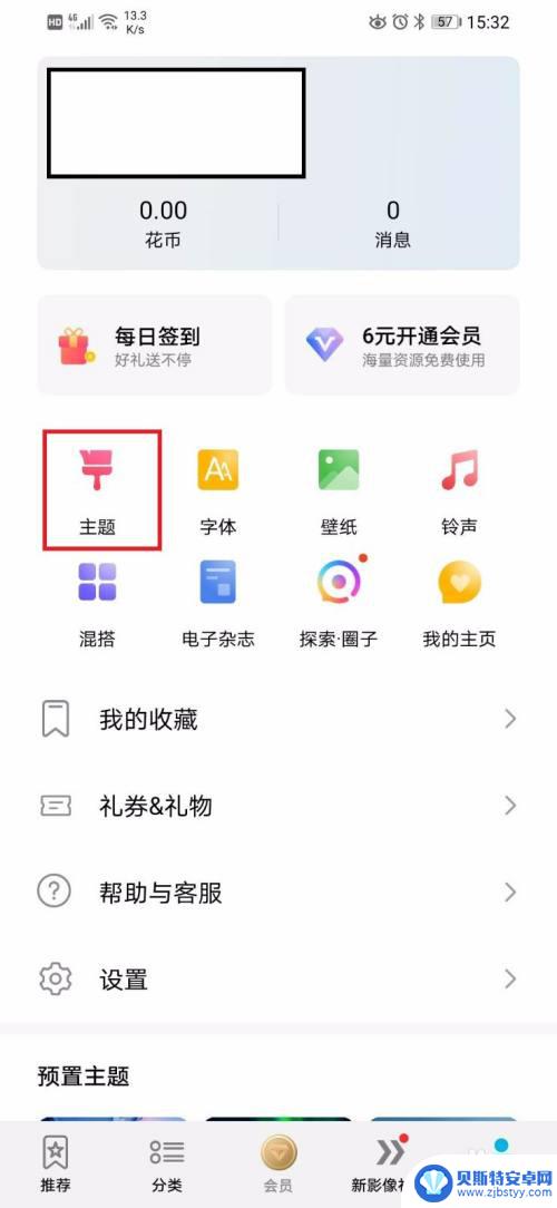 手机怎么给桌面设置主题 手机主题怎么调整