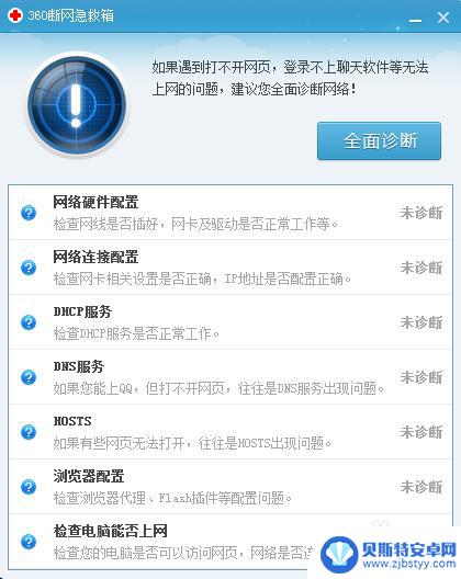 360手机网络修复 怎样使用360安全卫士修复网络连接问题