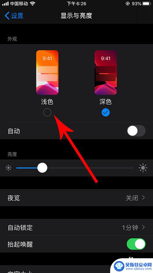 苹果手机变深色了怎么设置 苹果深色模式如何开启/设置
