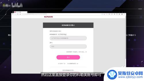 怎么解绑steam上的科乐美 Steam如何与科乐美账号绑定