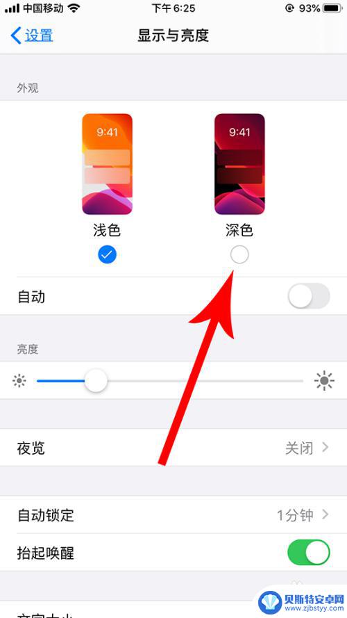 苹果手机变深色了怎么设置 苹果深色模式如何开启/设置