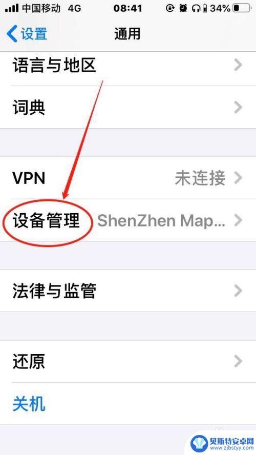 苹果手机怎样验证app 如何解决苹果手机无法验证app的问题