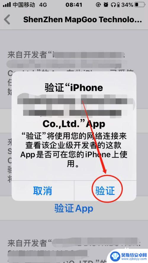 苹果手机怎样验证app 如何解决苹果手机无法验证app的问题