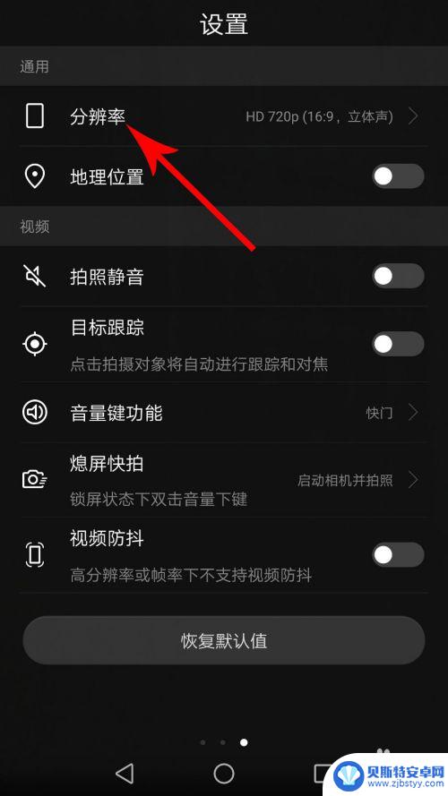 华为手机屏幕录制怎么设置清晰度 华为手机录视频清晰设置方法