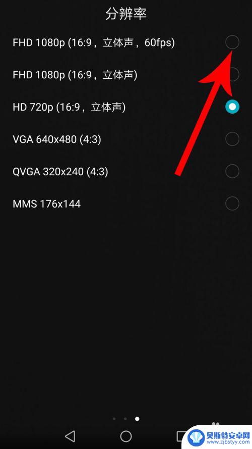 华为手机屏幕录制怎么设置清晰度 华为手机录视频清晰设置方法