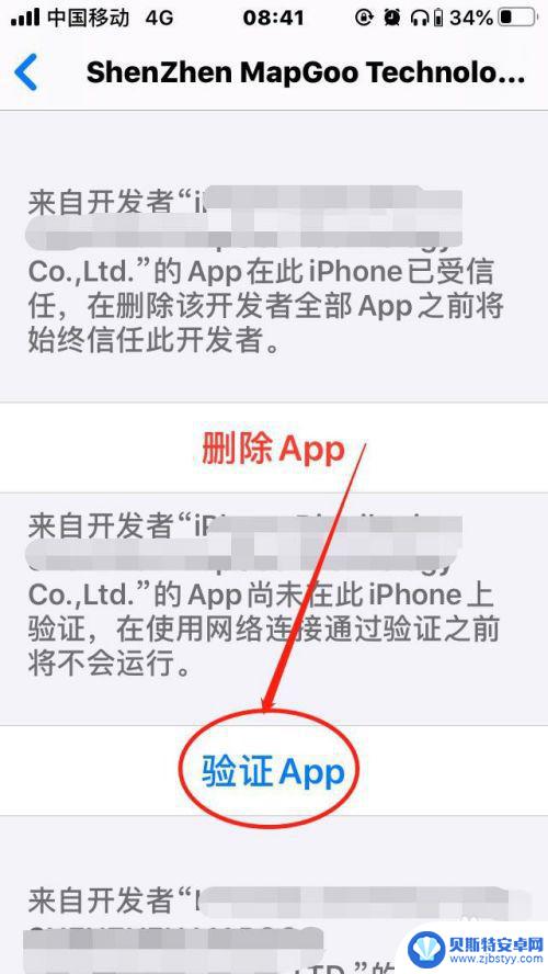 苹果手机怎样验证app 如何解决苹果手机无法验证app的问题